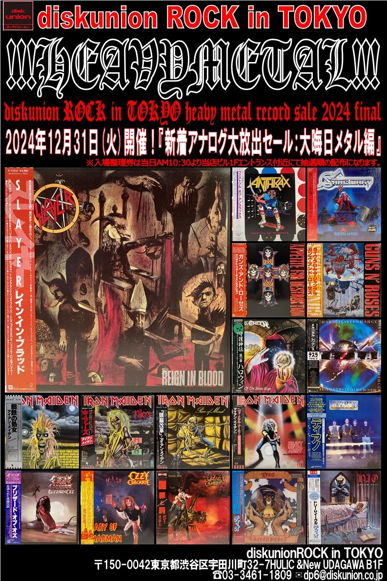 12/31(火) 大晦日メタルレコードセール:新着アナログ大放出 12/31(火) 大晦日メタルレコードセール:新着アナログ大放出
