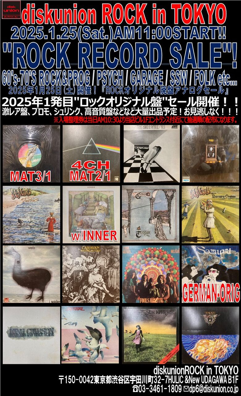 1/25(土)「ROCKオリジナル廃盤アナログセール」 : diskunion ROCK in TOKYO