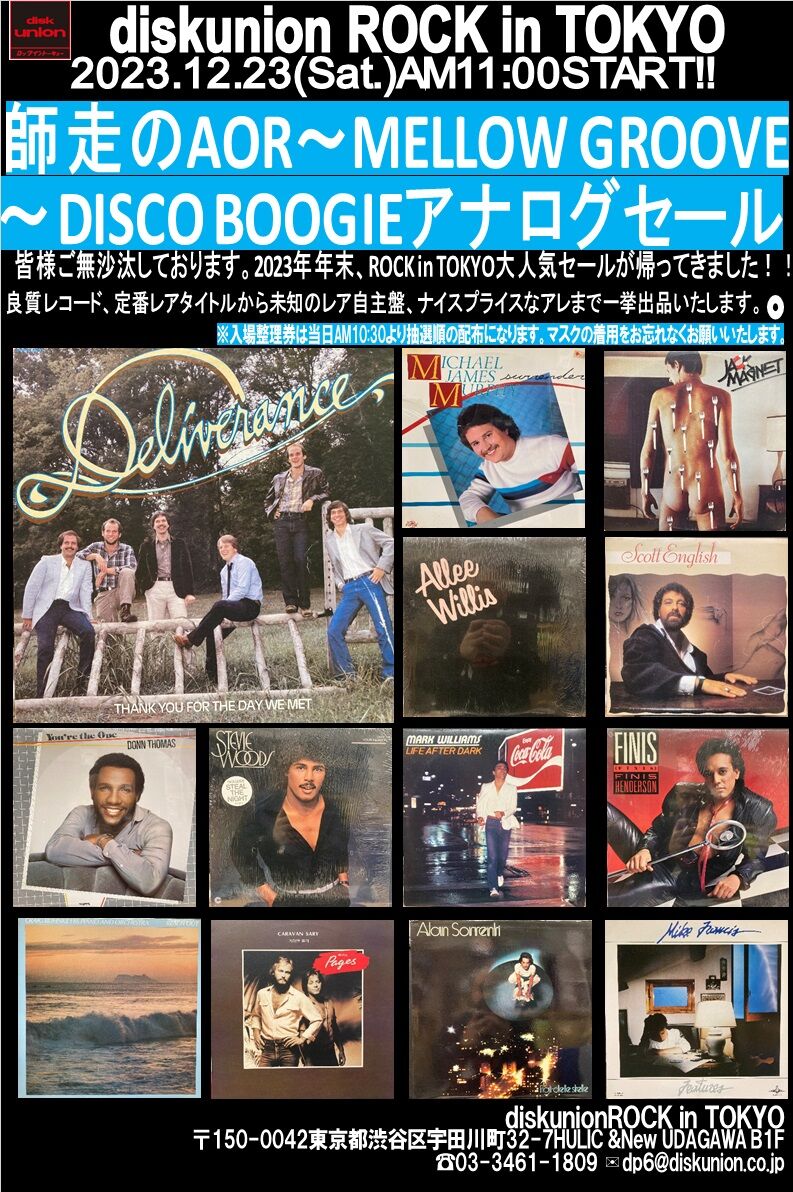 緊急！帰ってきた！12/23(土)『師走のAOR～MELLOW GROOVE～DISCO