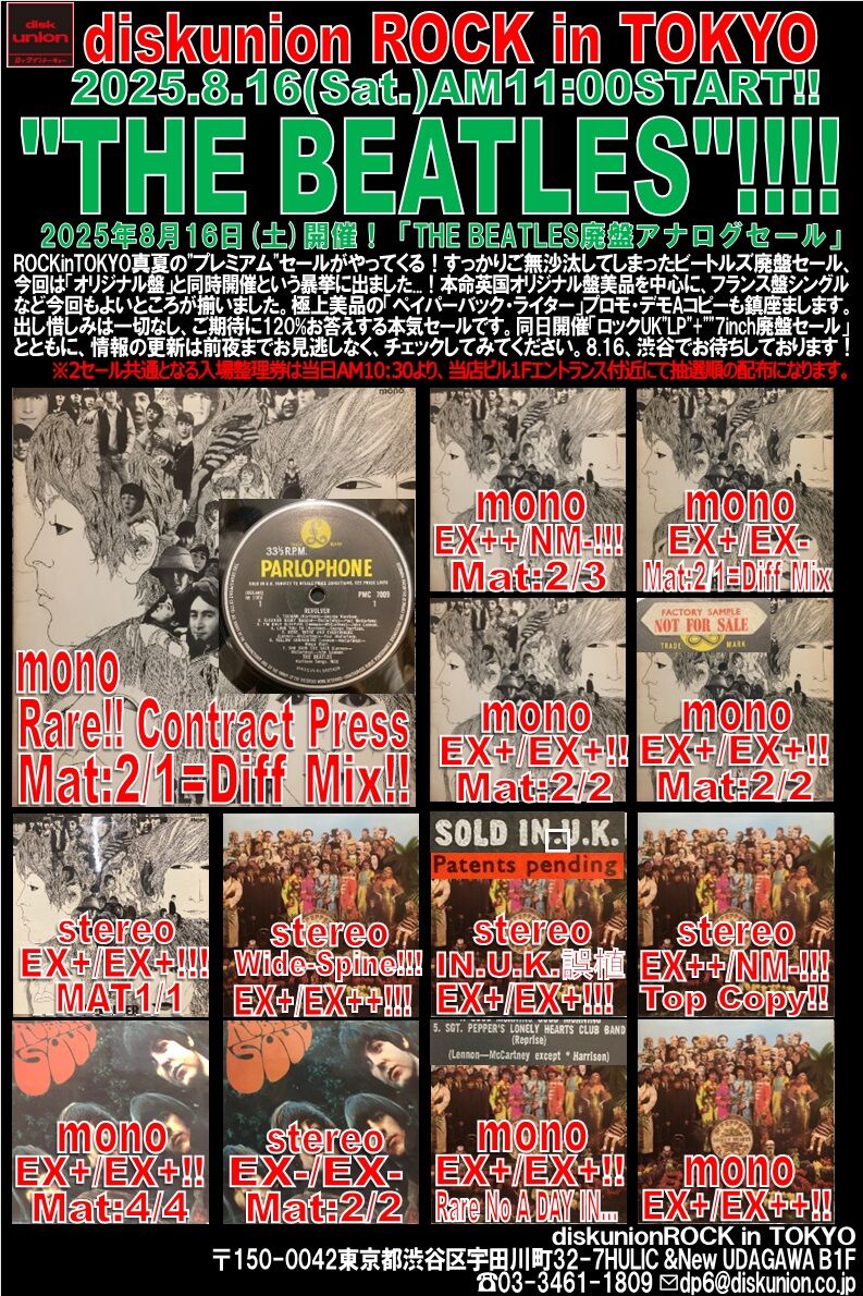 8/16(土)プレミアム2本立て！②「THE BEATLES廃盤アナログセール