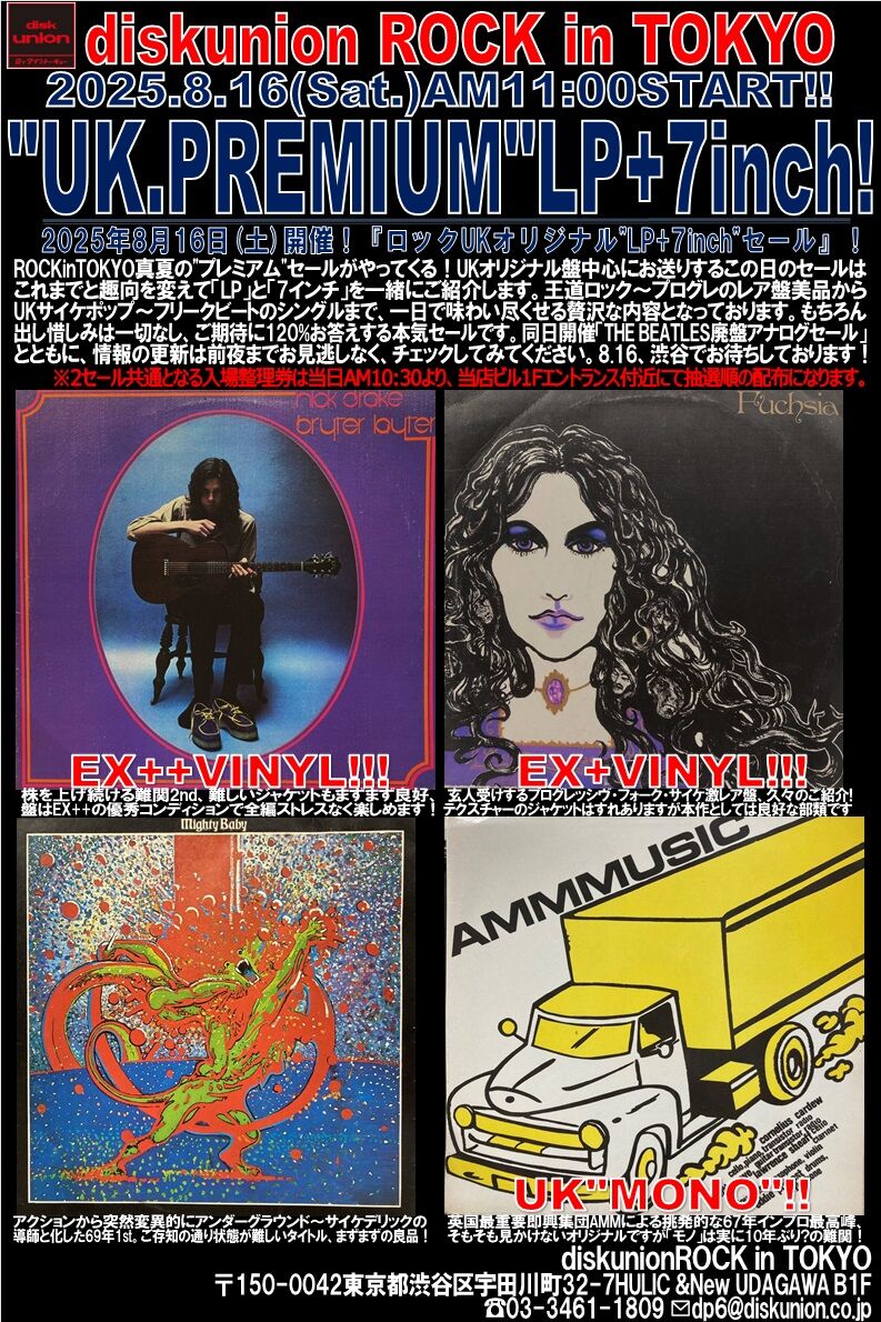 8/16(土)プレミアム2本立て！①「ロックUKオリジナル 