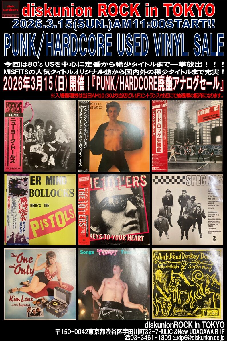 オンラインショップ出品中！3/15(日)「PUNK/HARDCORE廃盤アナログ