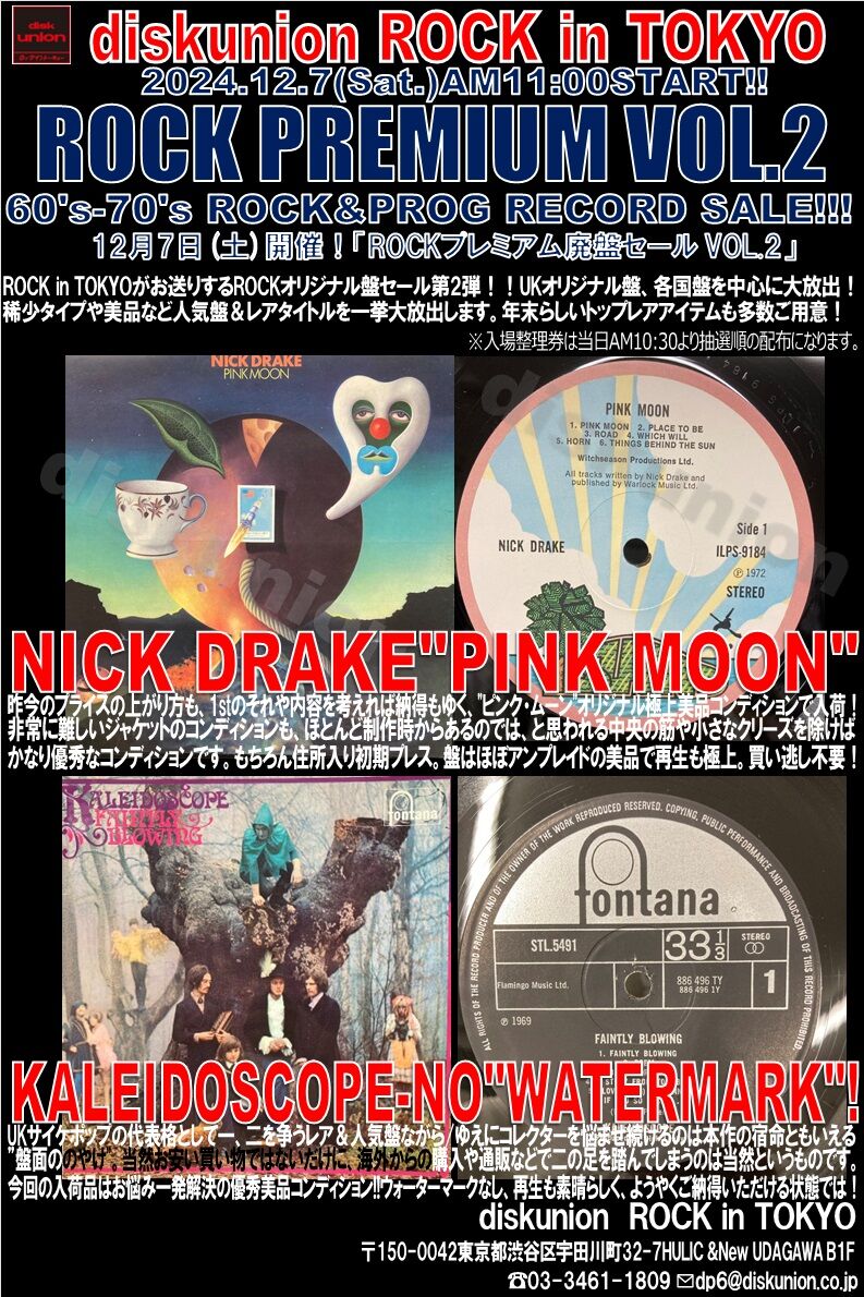12/7(土)『ROCKプレミアム廃盤セール VOL.2』 : diskunion ROCK 12/7(土)『ROCKプレミアム廃盤セール VOL.2』 : diskunion ROCK