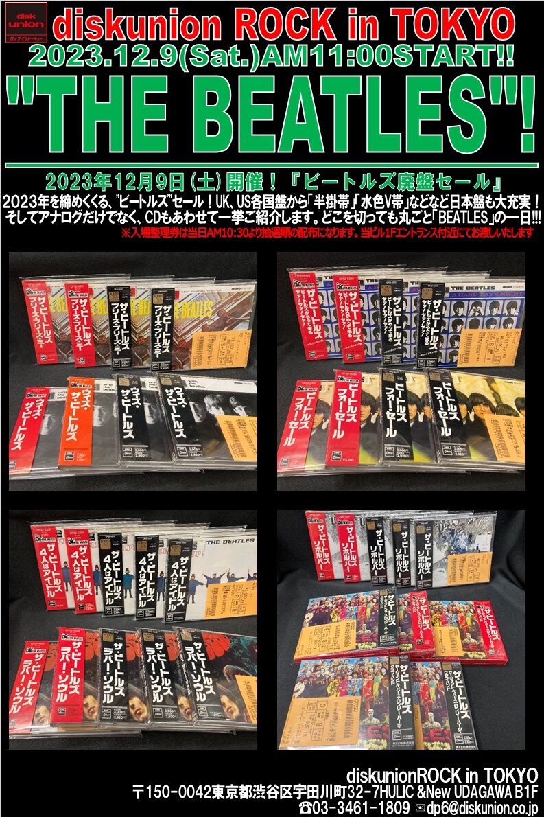 12/9(土)「THE BEATLES 廃盤アナログ + CD etc . セール」!~CD 12/9(土)「THE BEATLES 廃盤アナログ + CD etc . セール」!~CD
