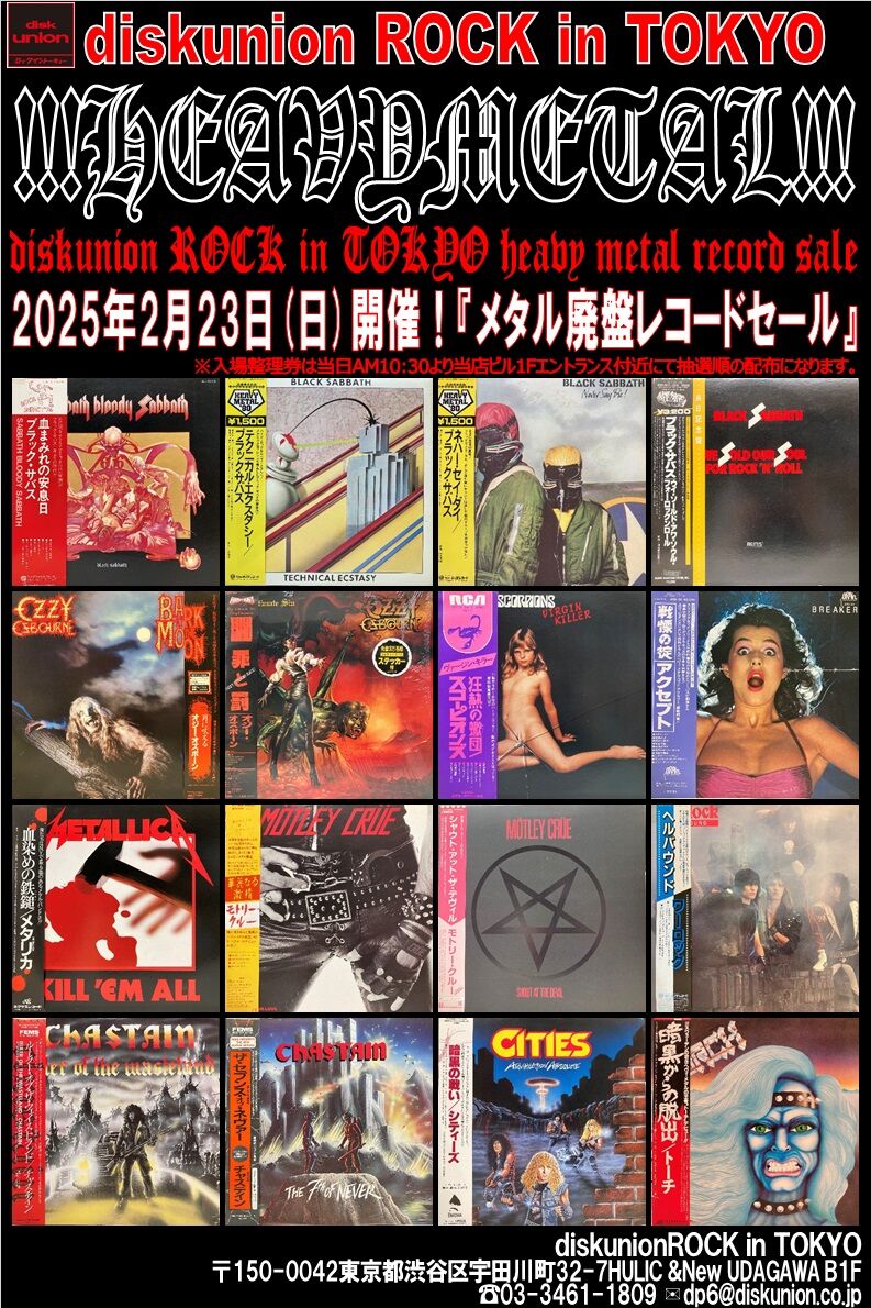 オンライン出品中!!】2/23(日) メタル廃盤レコードセール