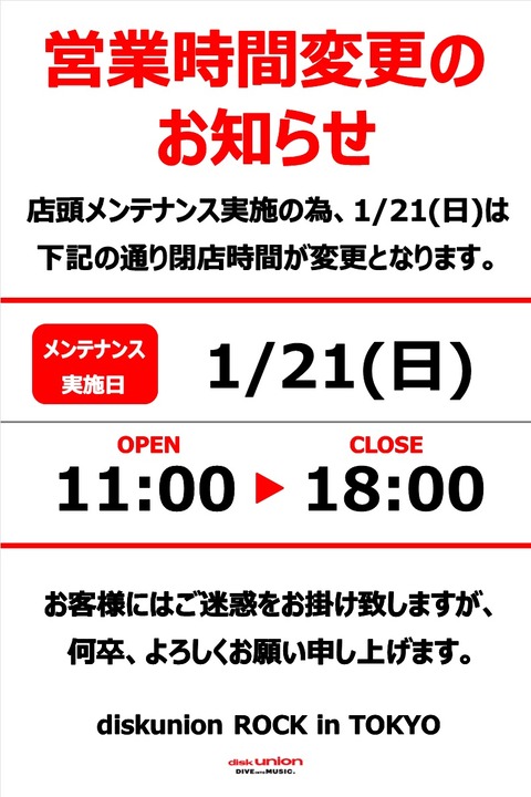 営業時間変更のお知らせ