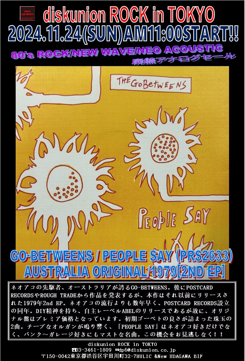 11/24(日)80's ROCK/NEW WAVE/NEO ACOUSTIC廃盤アナログセール 11/24(日)80's ROCK/NEW WAVE/NEO ACOUSTIC廃盤アナログセール