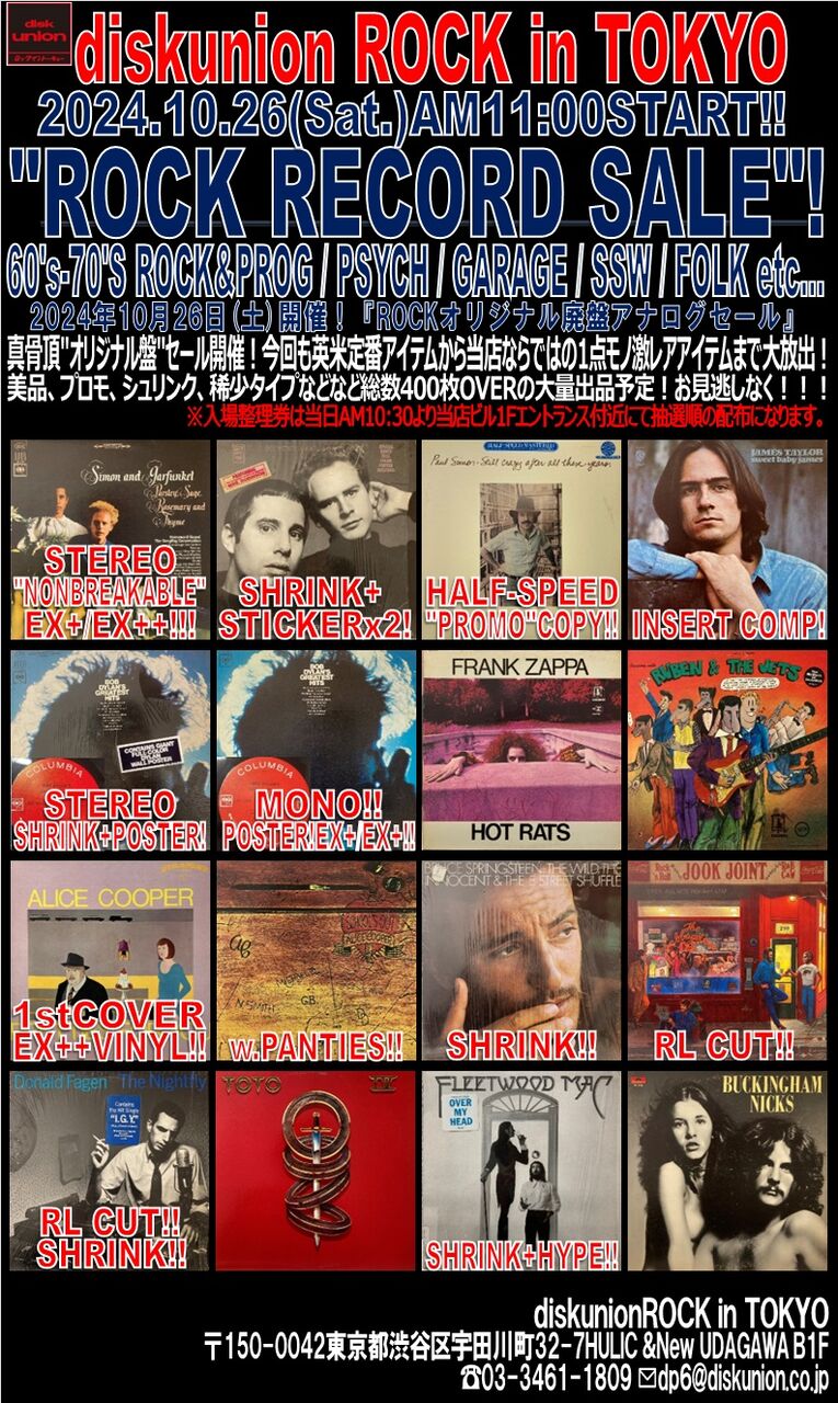 10/26(土)「ROCKオリジナル廃盤アナログセール」！ : diskunion