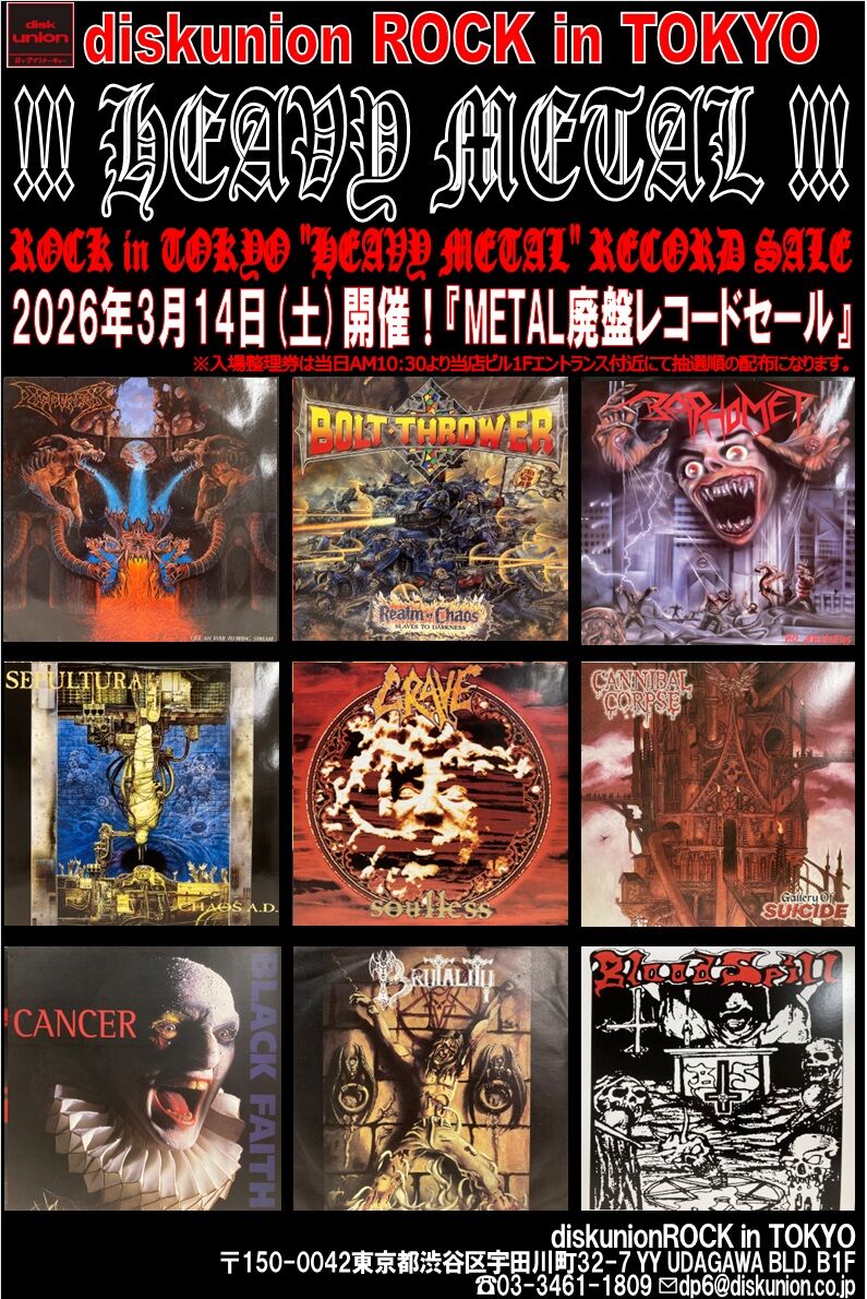 3/14(土)｢METAL廃盤レコードセール｣ : diskunion ROCK in TOKYO