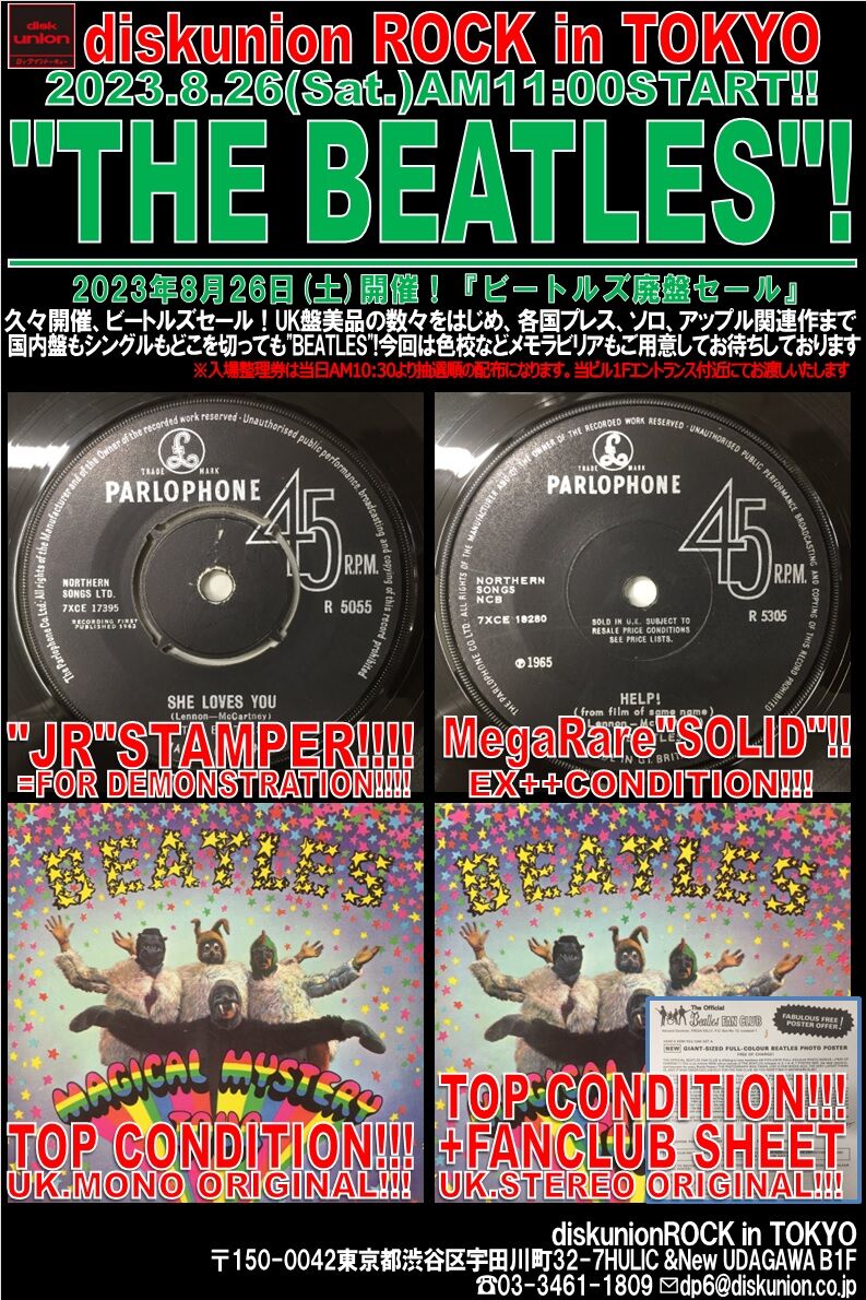 8/26(土)「BEATLES 廃盤アナログセール」! : diskunion ROCK in 8/26(土)「BEATLES 廃盤アナログセール」! : diskunion ROCK in