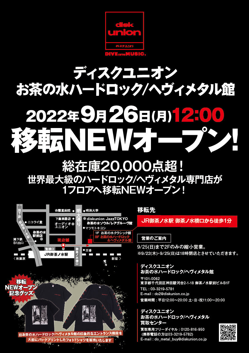 SHOP】総在庫20,000点超!世界最大級のハードロック/ヘヴィメタル専門店