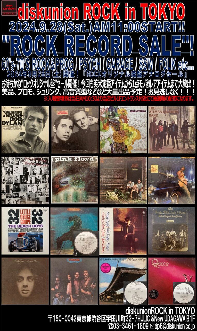 9/28(土)「ROCKオリジナル廃盤アナログセール」！ : diskunion ROCK in