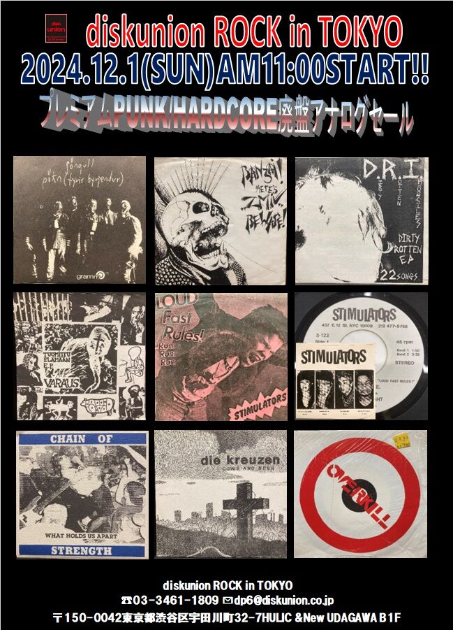 12/1(日)プレミアムPUNK/HARDCORE廃盤アナログセール -通販