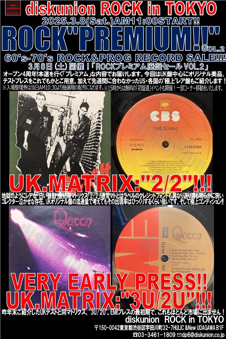 3/8(土) 「ROCKプレミアム廃盤レコードセールVOL.2 3/8(土) 「ROCKプレミアム廃盤レコードセールVOL.2