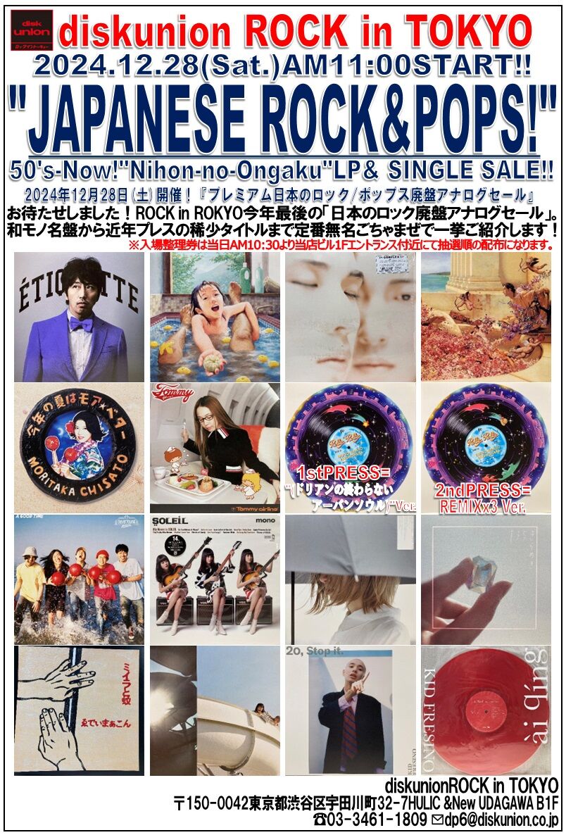 12/28(土)プレミアム日本のロック/ポップス廃盤アナログセール