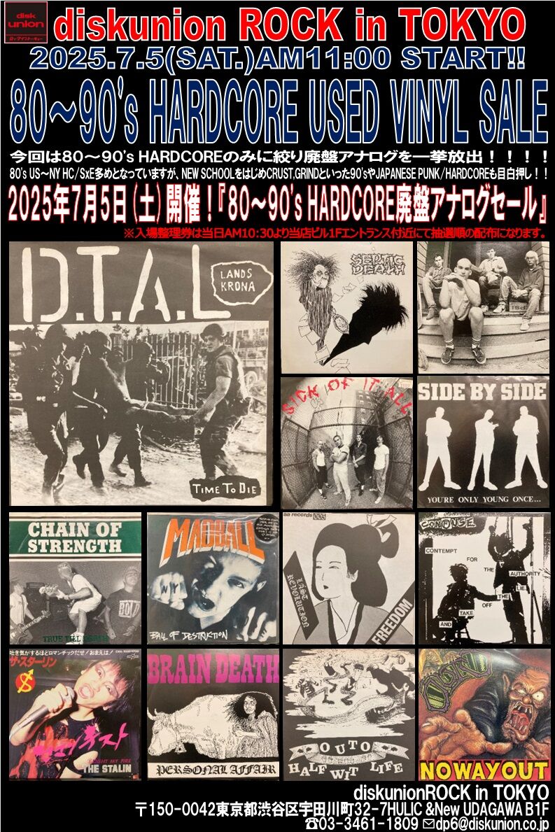 オンラインショップ出品しました！7/5(土)「80~90's HARDCORE廃盤