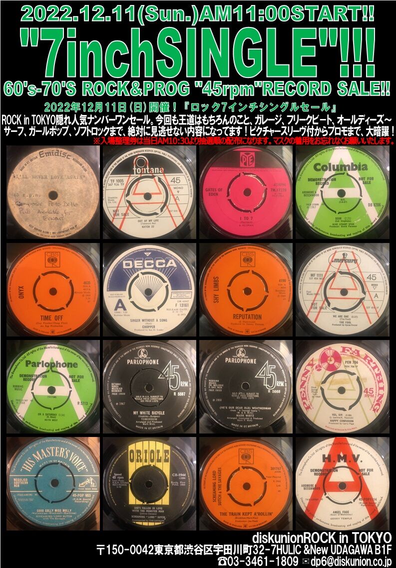 12/11(日)「7インチシングルセール」【2022年末セール