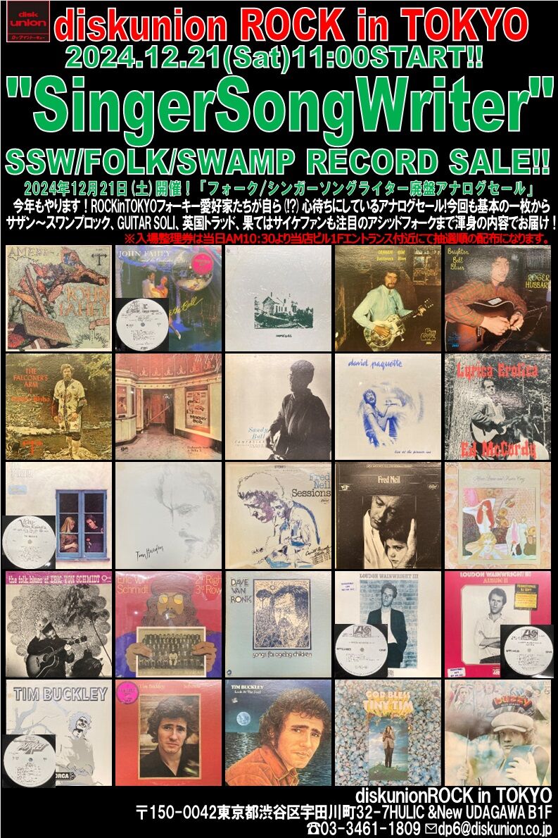 12/21(土)「フォーク～シンガー・ソング・ライター廃盤アナログセール