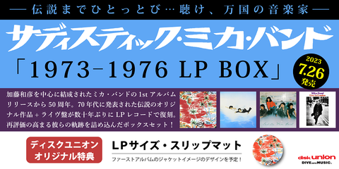 7/26発売予定 - 4LP+1EP+写真集三方背ケース入り