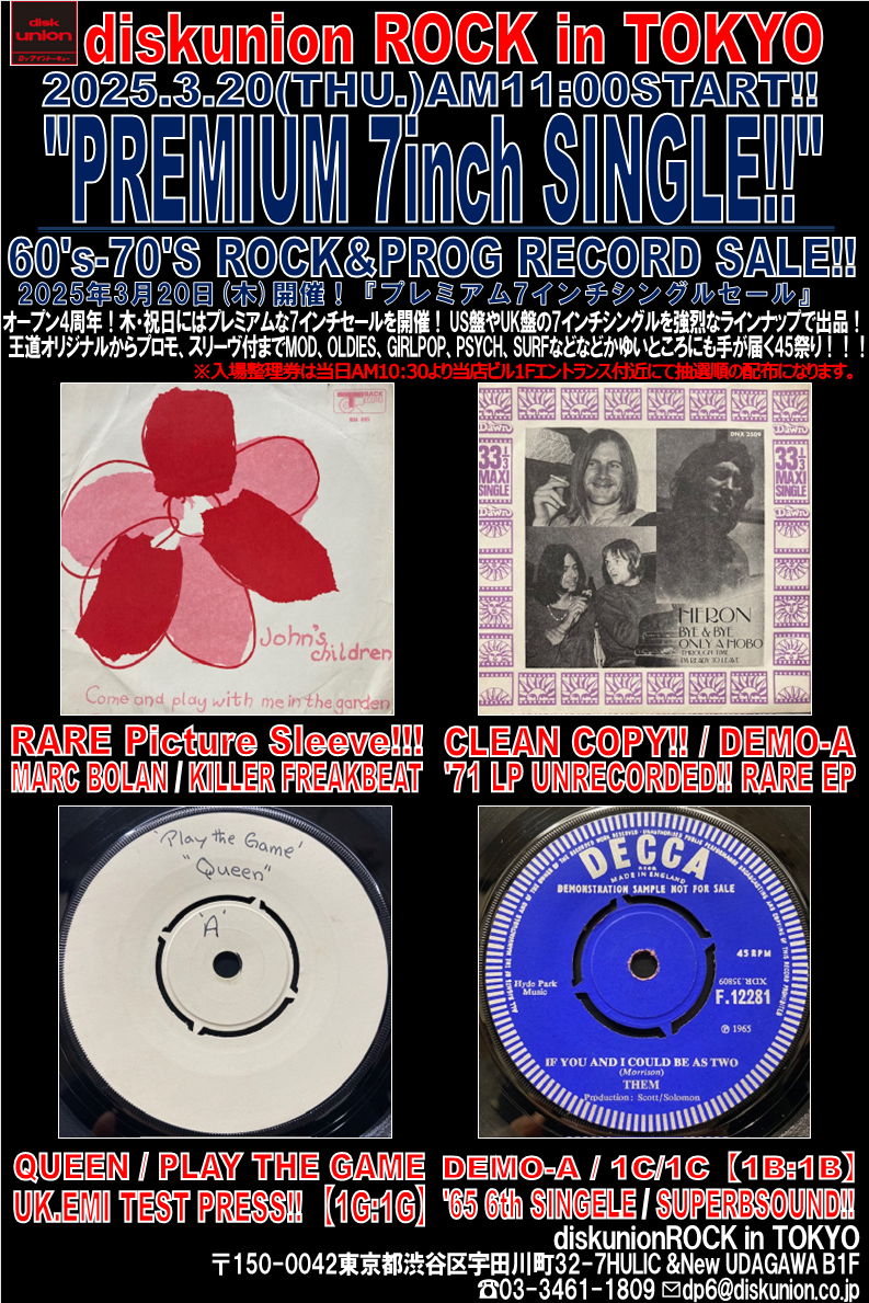 オンラインショップ出品中！3/20(木・祝) 「7インチシングル廃盤