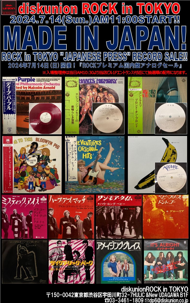 価格入りリスト更新!7/14(日) ROCK国内盤アナログセール 価格入りリスト更新!7/14(日) ROCK国内盤アナログセール