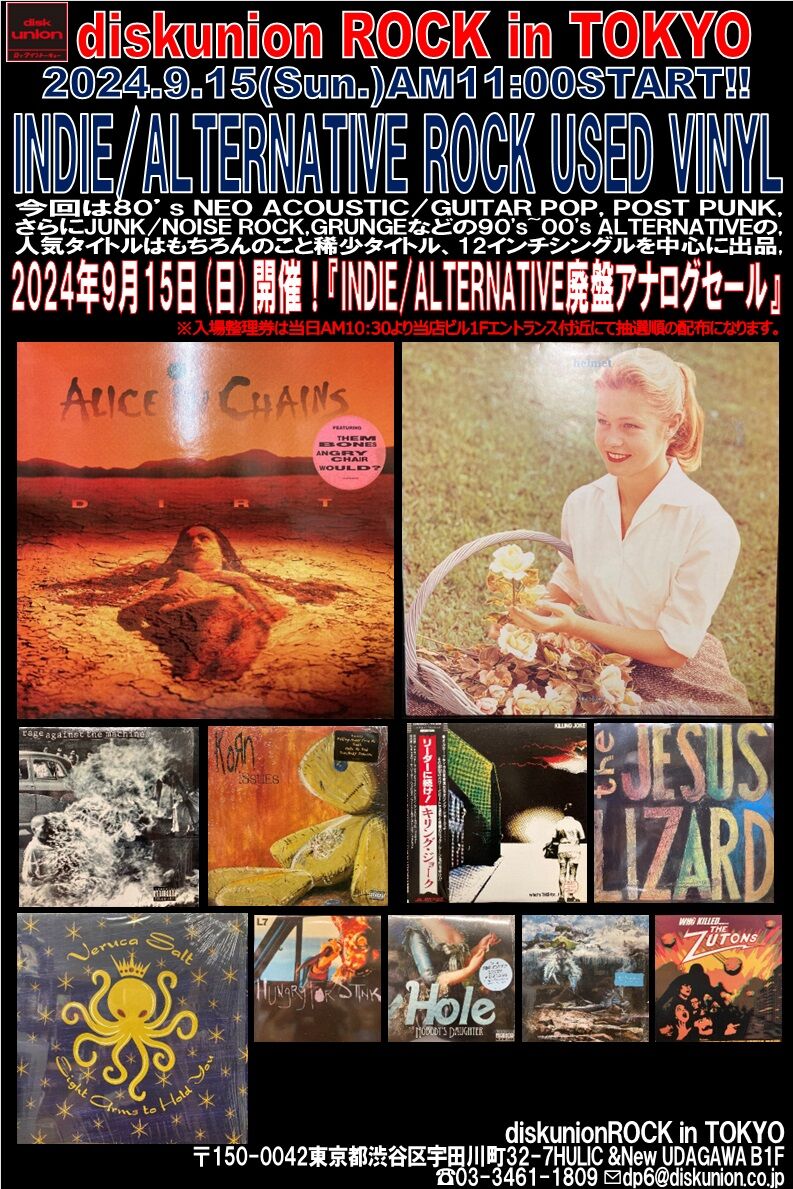 9/15(日)「INDIE/ALTERNATIVE ROCK廃盤アナログセール」-通販