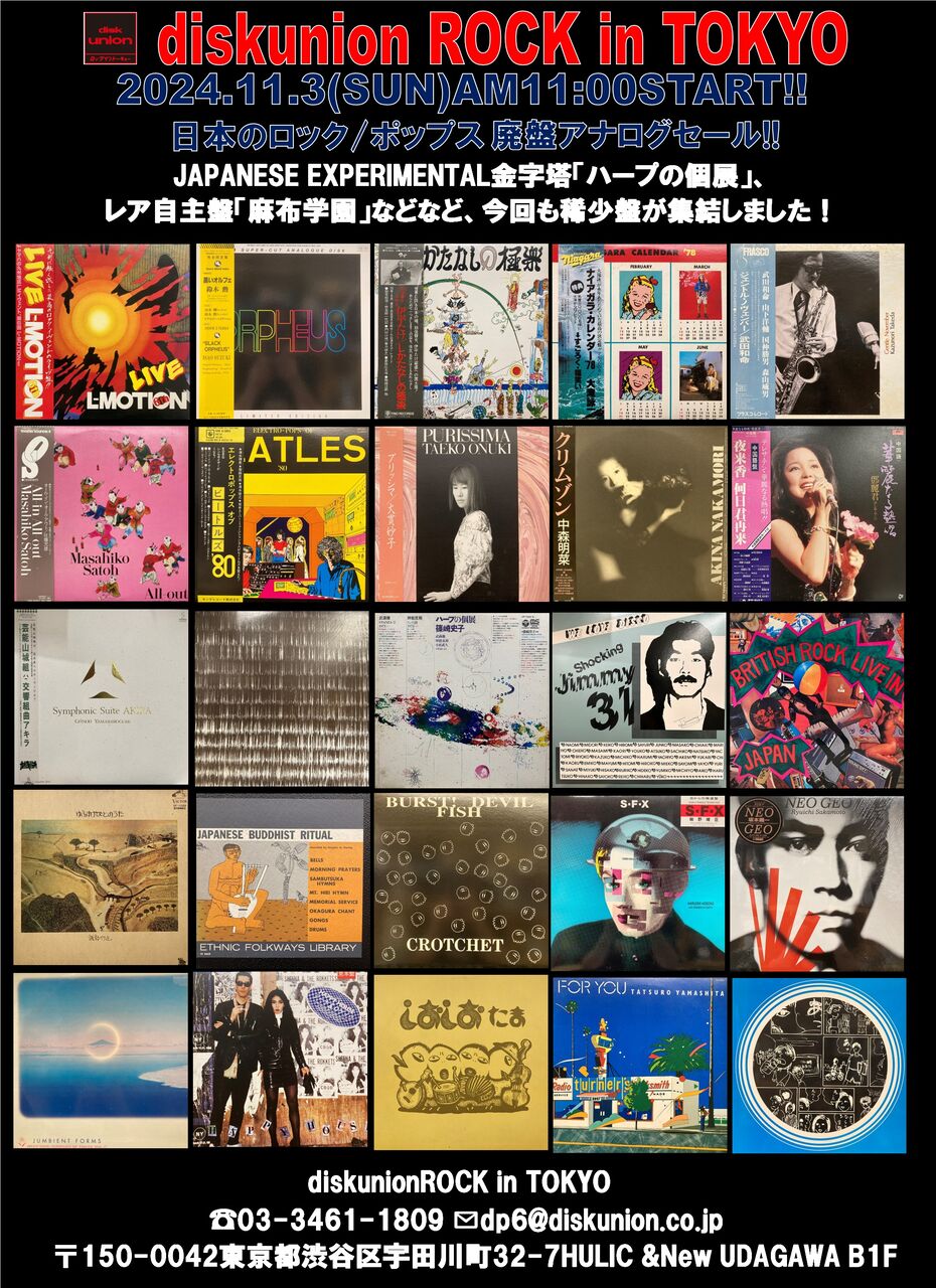 11/3(日) 日本のロック/ポップス廃盤アナログセール -通販サイト