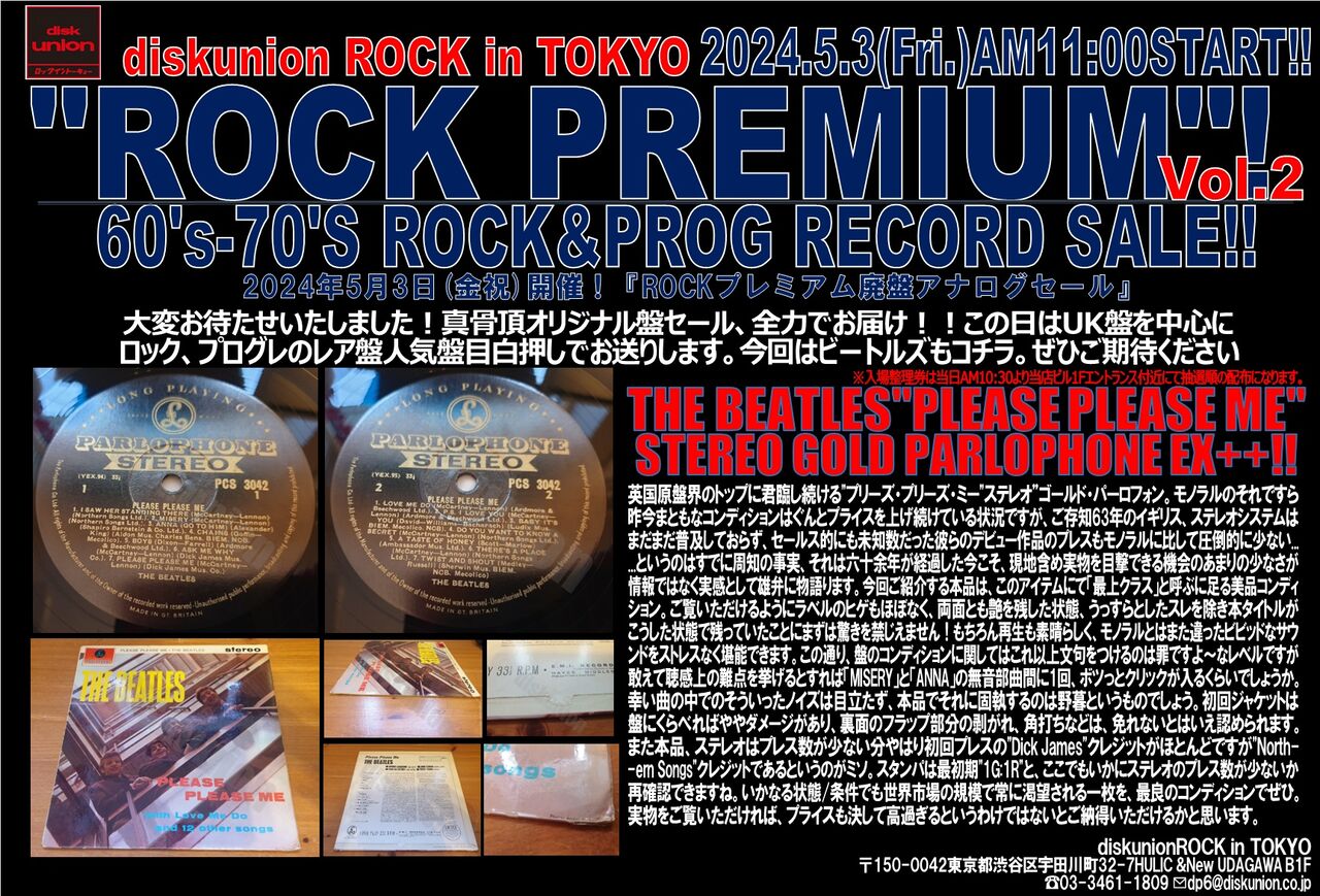 5/3(金/祝) ROCKプレミアム廃盤アナログセール Vol.2 5/3(金/祝) ROCKプレミアム廃盤アナログセール Vol.2