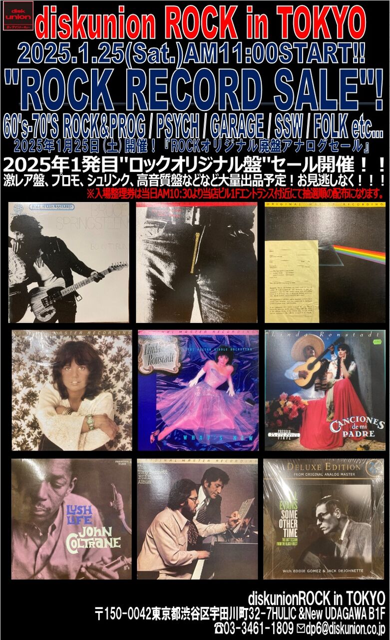 1/25(土)「ROCKオリジナル廃盤アナログセール」 : diskunion ROCK in TOKYO