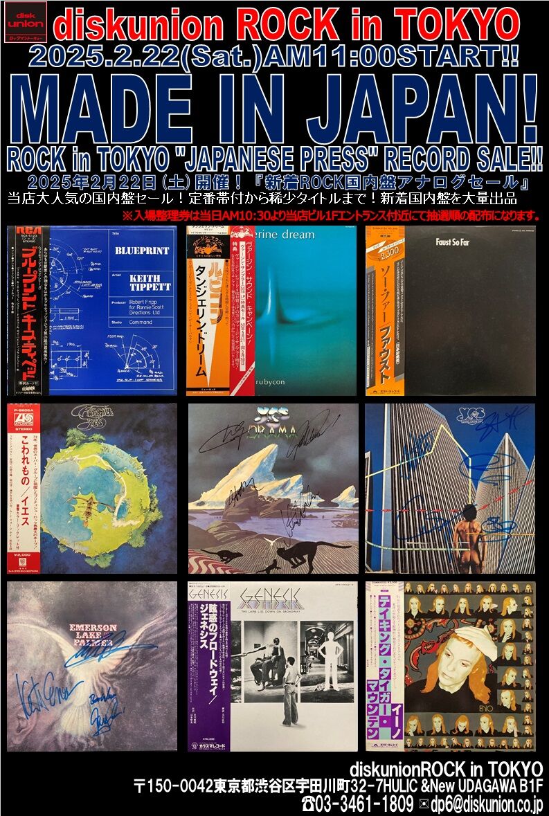 2/22(土)国内盤アナログセール : diskunion ROCK in TOKYO
