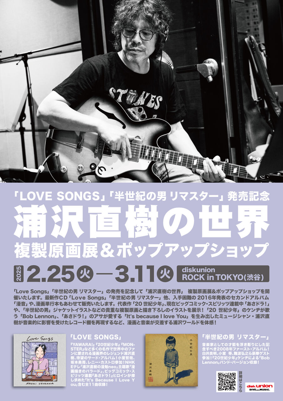 2/25(火)~3/11(火) 【浦沢直樹の世界】複製原画展 2/25(火)~3/11(火) 【浦沢直樹の世界】複製原画展