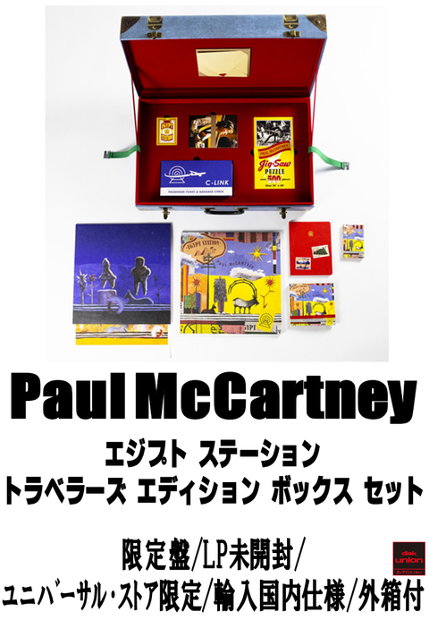 中古新入荷情報】ポール・マッカートニー/ROLLING STONES 限定