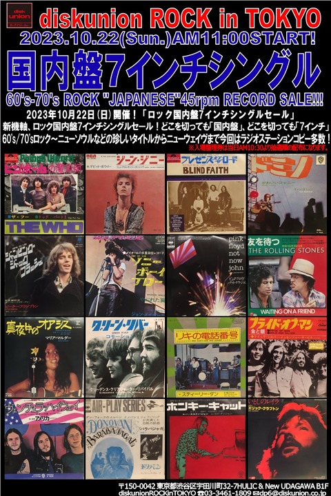 10/22(日)開催「ROCK国内盤7インチセール」 : diskunion ROCK in TOKYO