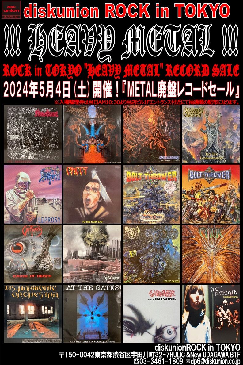レコード出品リスト】5/4(土) METAL廃盤レコード/CDセール