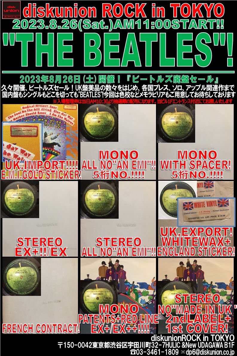 8/26(土)「BEATLES 廃盤アナログセール」! : diskunion ROCK in 8/26(土)「BEATLES 廃盤アナログセール」! : diskunion ROCK in