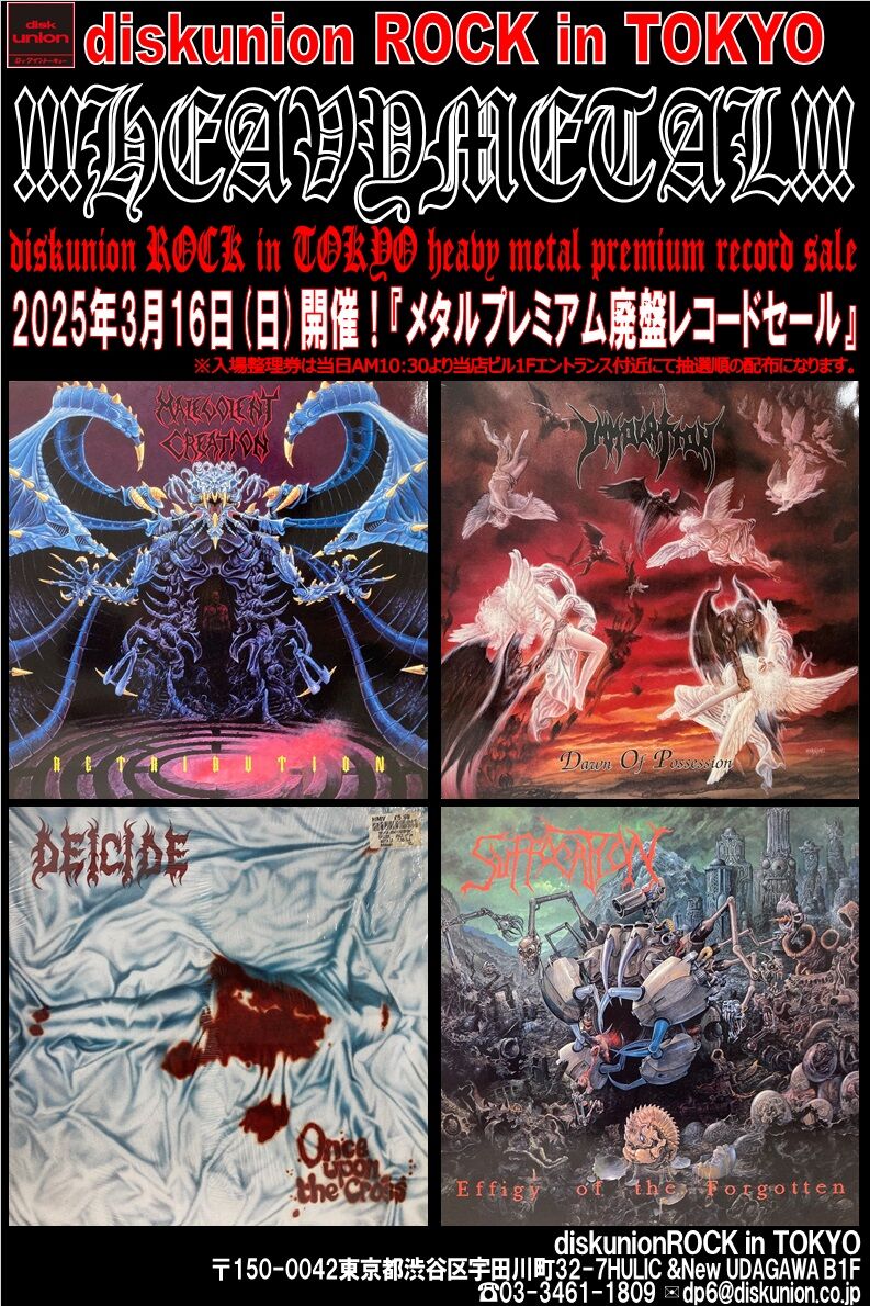 オンライン出品中!!】3/16(日) METALプレミアム廃盤レコード