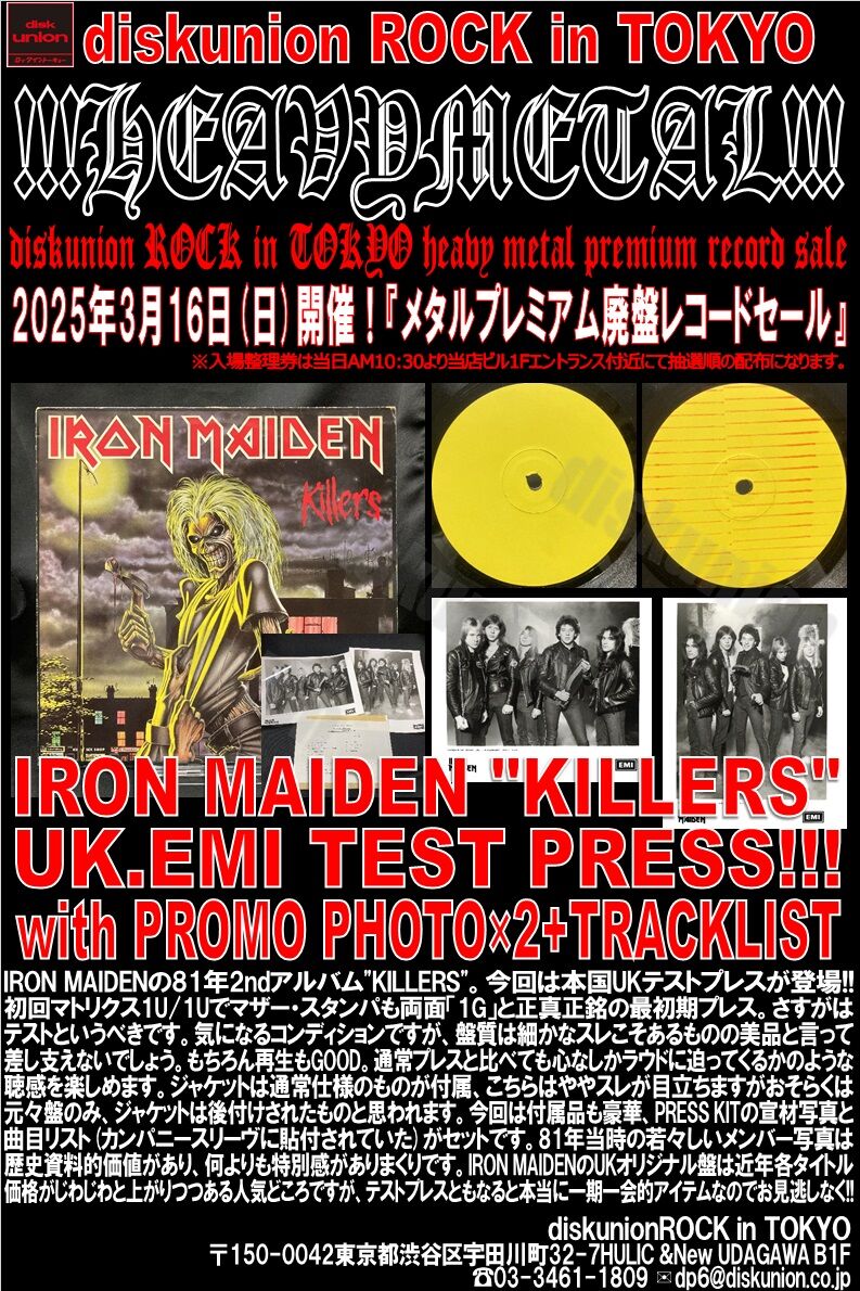 オンライン出品中!!】3/16(日) METALプレミアム廃盤レコード