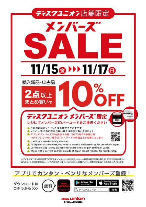 当日POP_メンバーズ店頭用まとめ_24_1115_1117