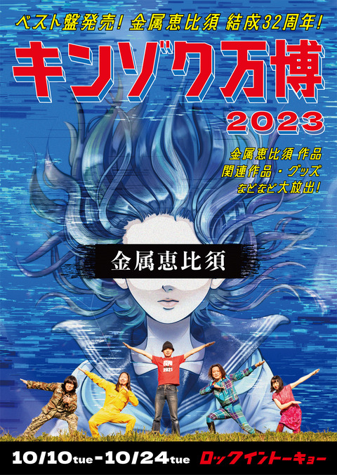 KinzokuExpo2023