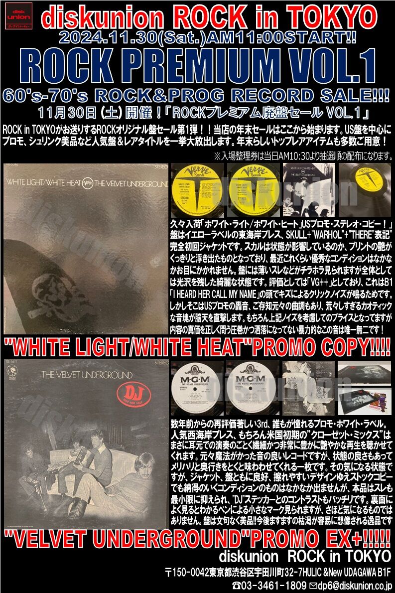 11/30(土)「ROCKプレミアム廃盤セールVOL.1」 : diskunion ROCK in TOKYO