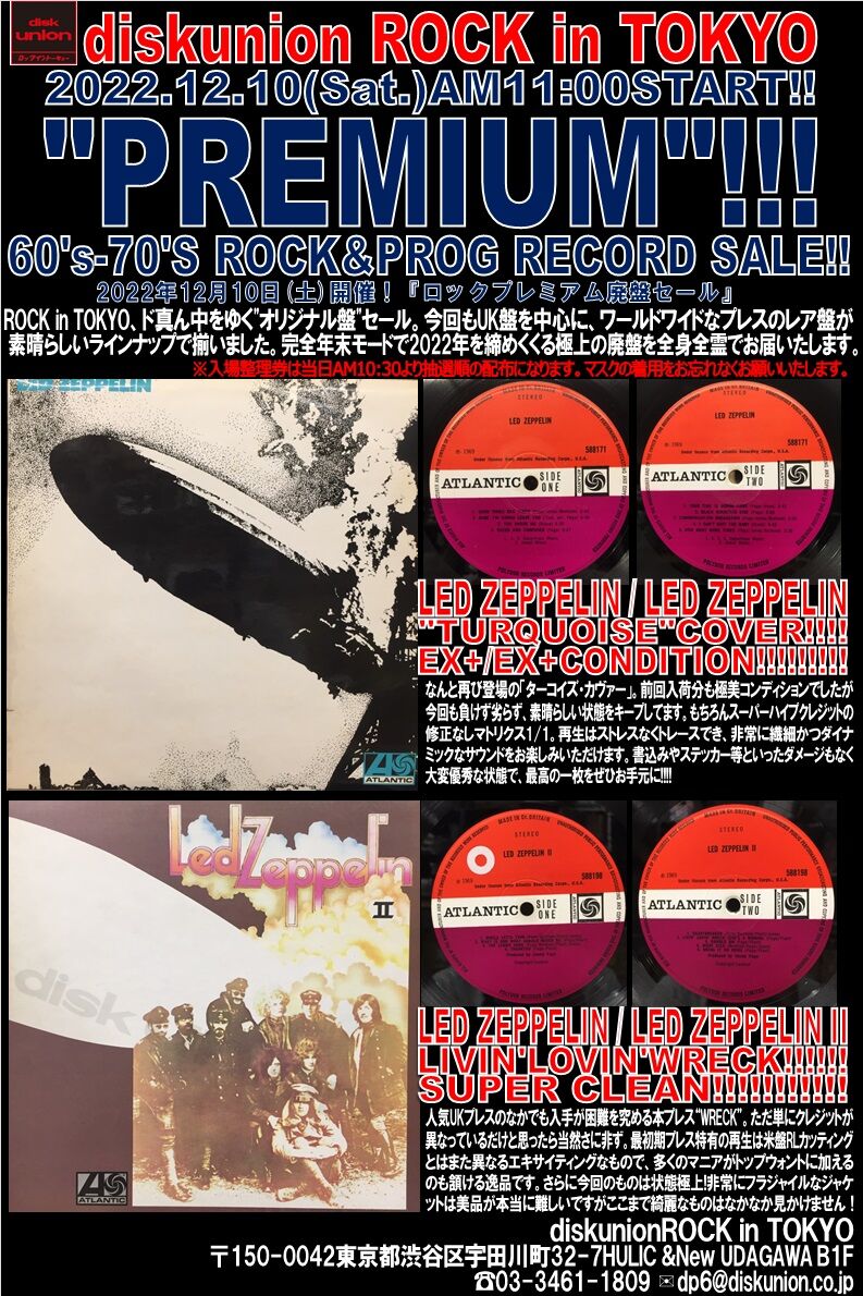 12/10(土)「ロックプレミアム廃盤アナログセール」!【2022年末