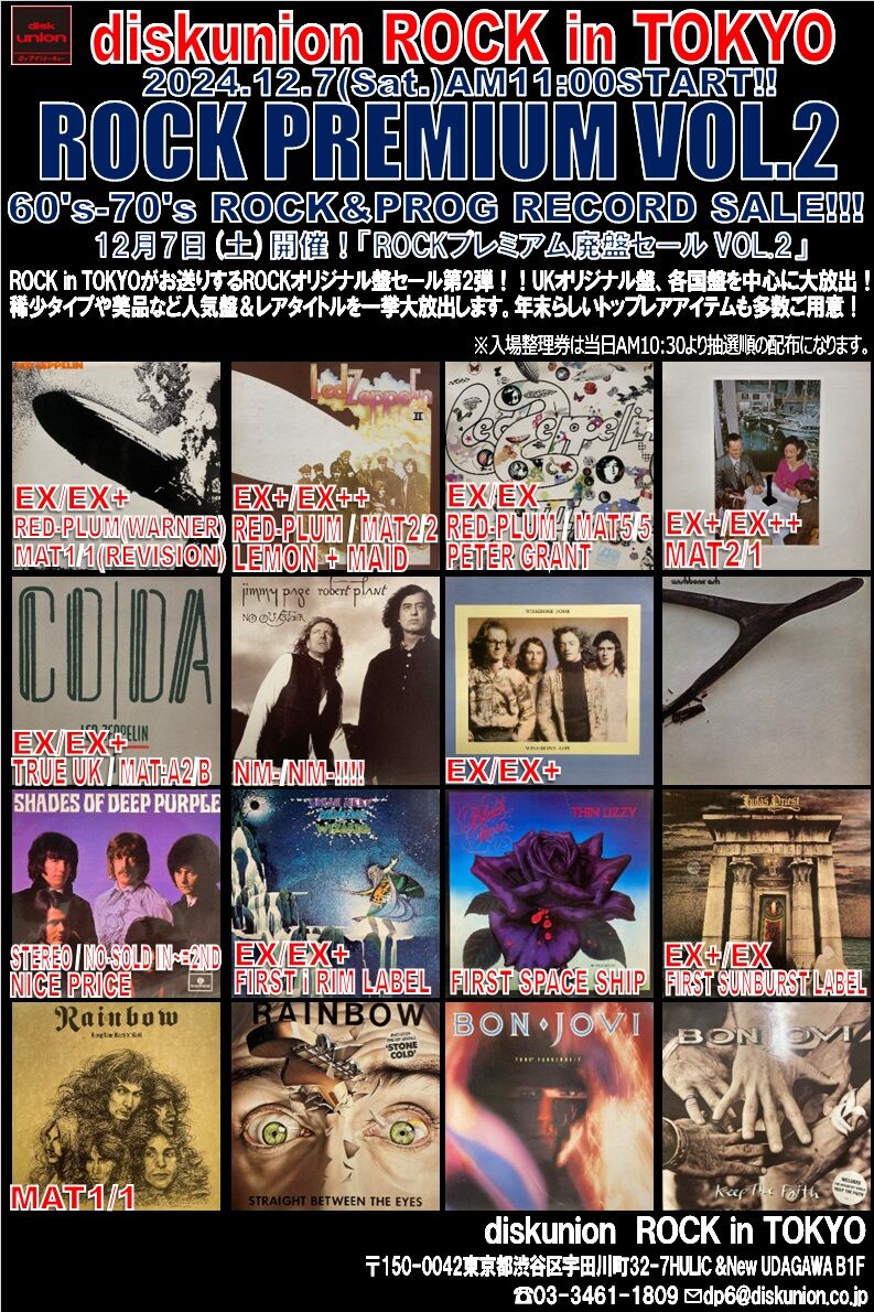 12/7(土)『ROCKプレミアム廃盤セール VOL.2』 : diskunion ROCK 12/7(土)『ROCKプレミアム廃盤セール VOL.2』 : diskunion ROCK