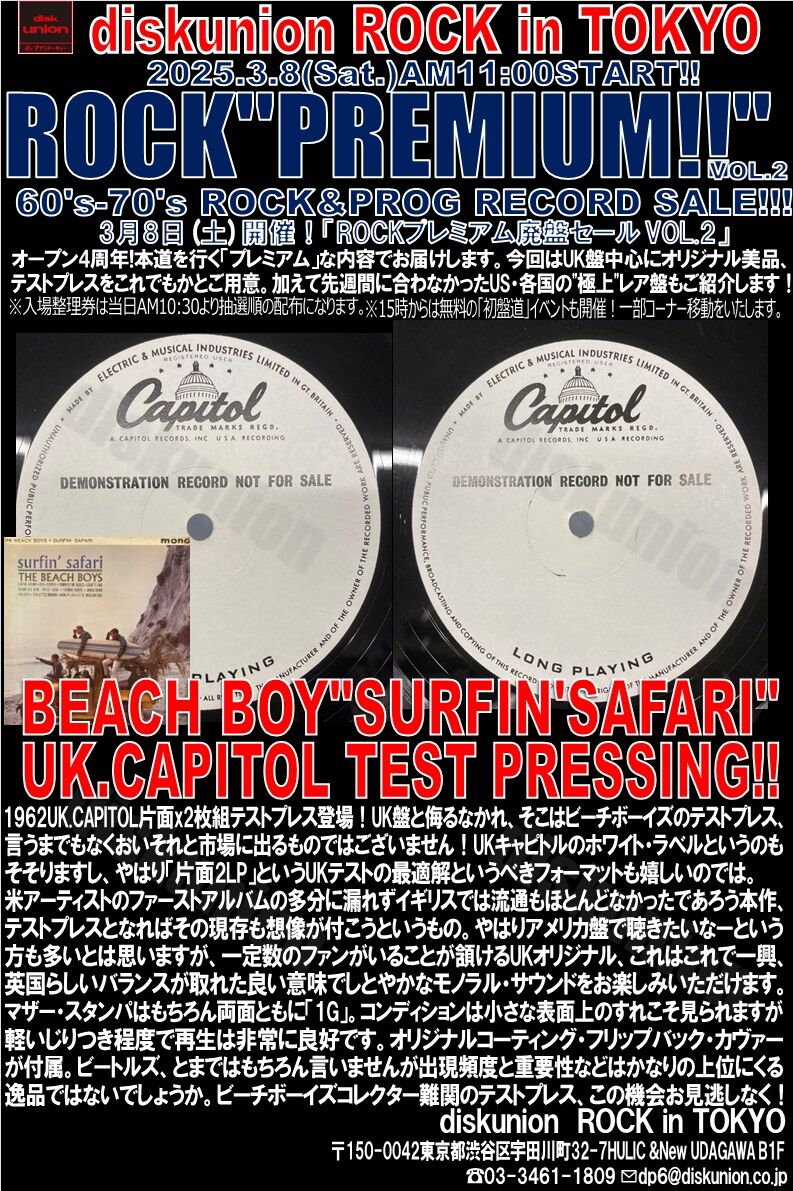 3/8(土) 「ROCKプレミアム廃盤レコードセールVOL.2 3/8(土) 「ROCKプレミアム廃盤レコードセールVOL.2