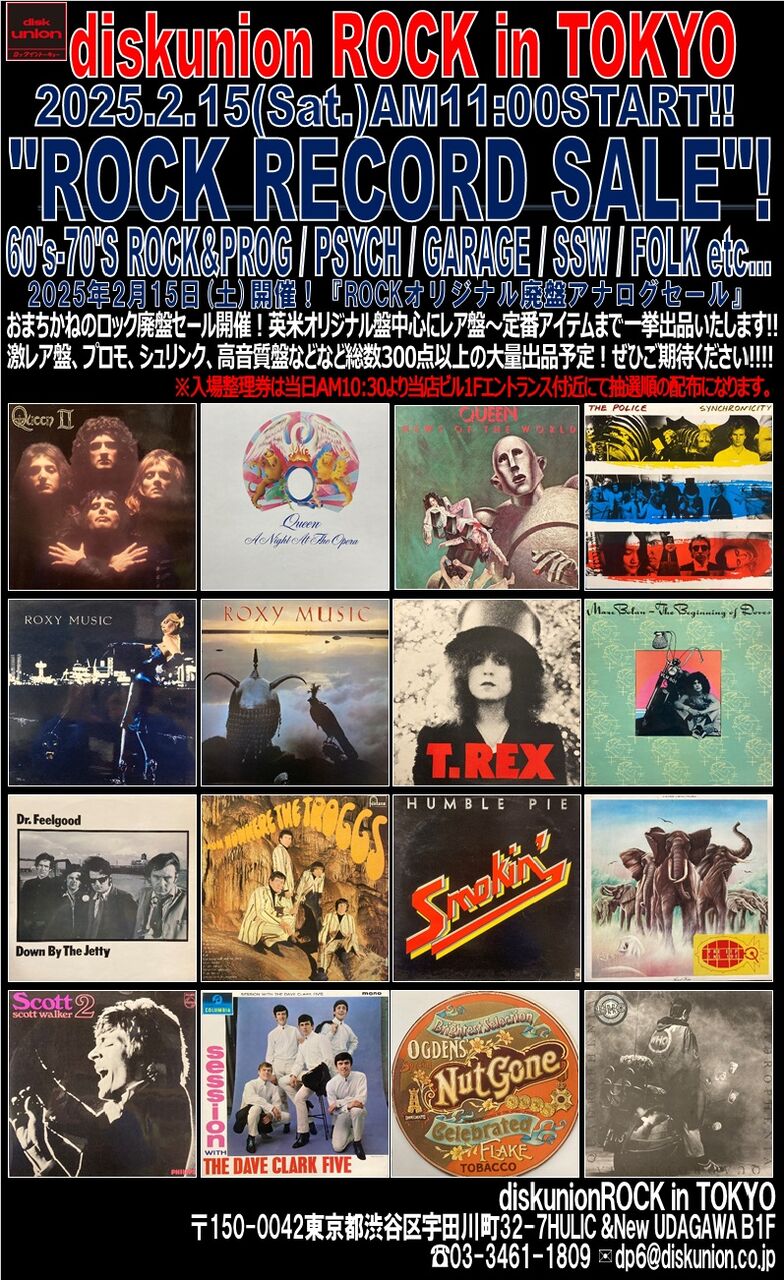 オンラインショップ出品開始！ 2/15(土)「ROCKオリジナル廃盤