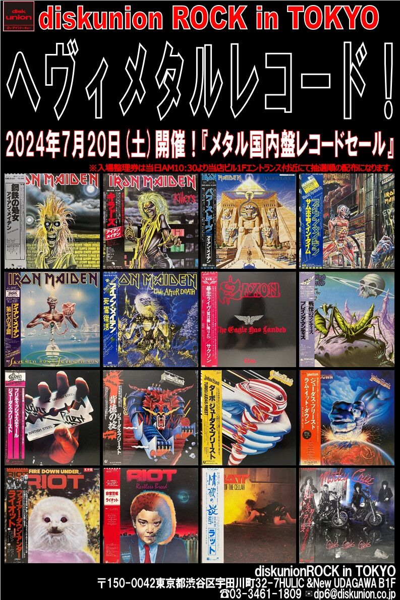 7/20(土) メタル国内盤レコードセール! : diskunion ROCK in TOKYO 7/20(土) メタル国内盤レコードセール! : diskunion ROCK in TOKYO