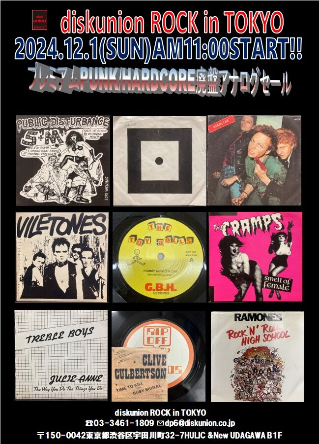 12/1(日)プレミアムPUNK/HARDCORE廃盤アナログセール -通販