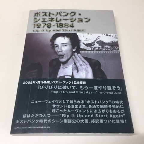 4/21(金) 中古書籍新入荷情報】サイモン・レイノルズ『ポストパンク