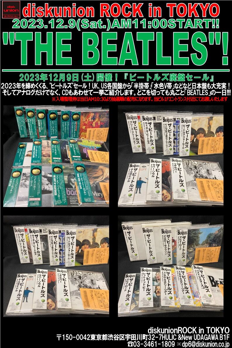 12/9(土)「THE BEATLES 廃盤アナログ + CD etc . セール」!~CD 12/9(土)「THE BEATLES 廃盤アナログ + CD etc . セール」!~CD