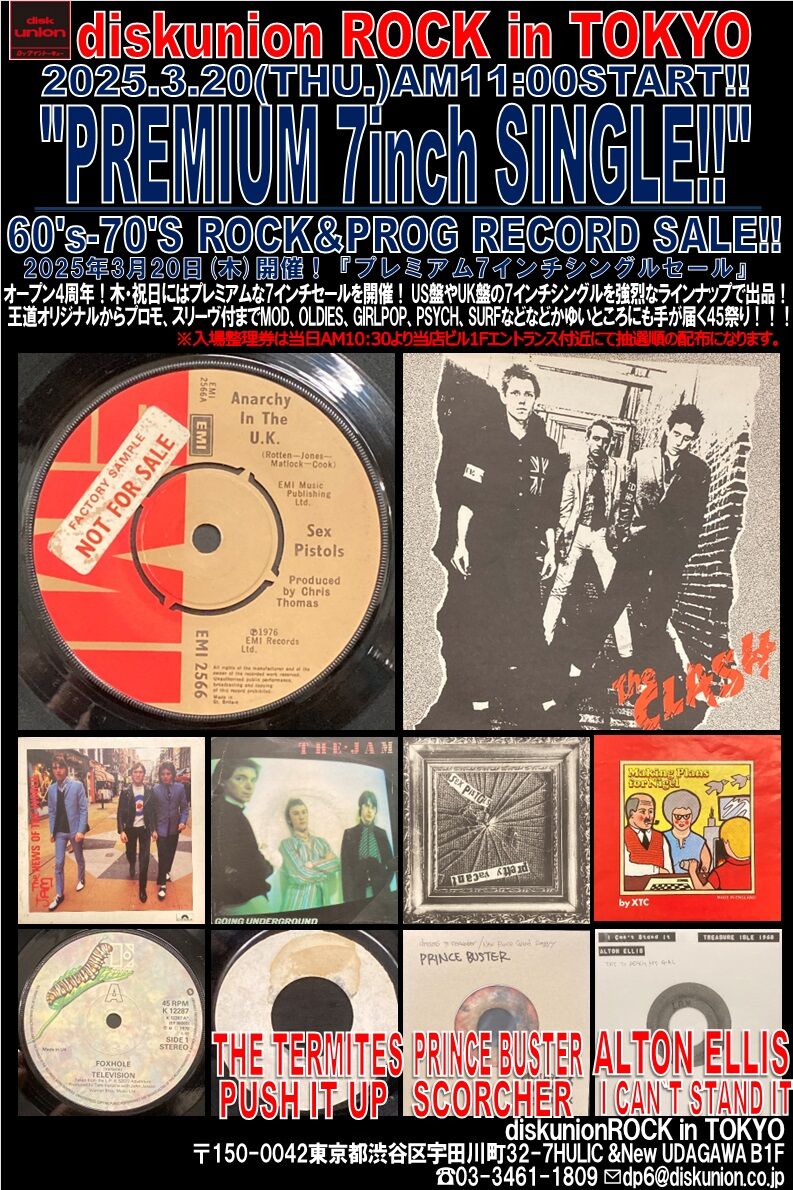 オンラインショップ出品中！3/20(木・祝) 「7インチシングル廃盤セール