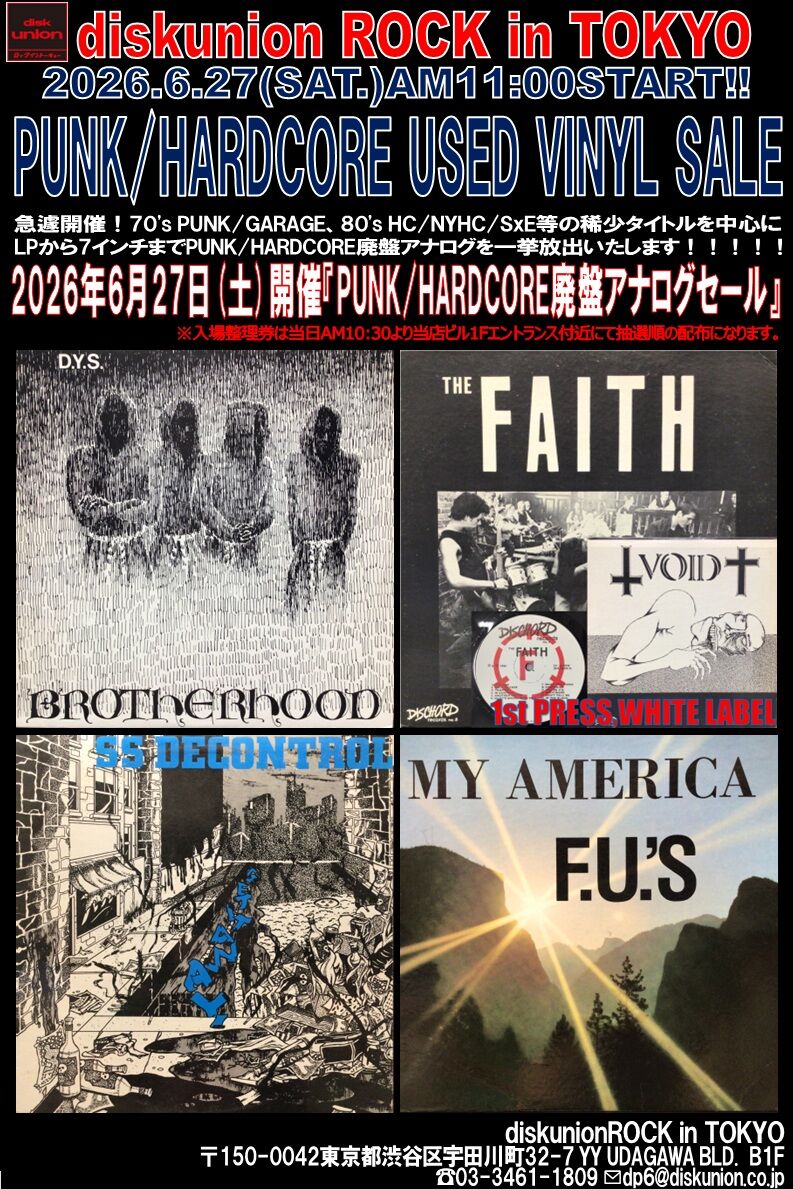 オンラインショップ出品開始！！6/27(土) PUNK/HARDCORE廃盤アナログ